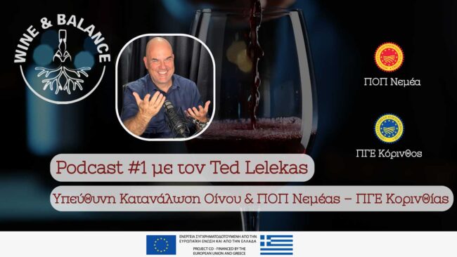 Podcast #1 με τον Ted Lelekas